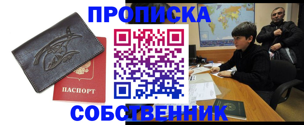 временная регистрация купить в Агиделе