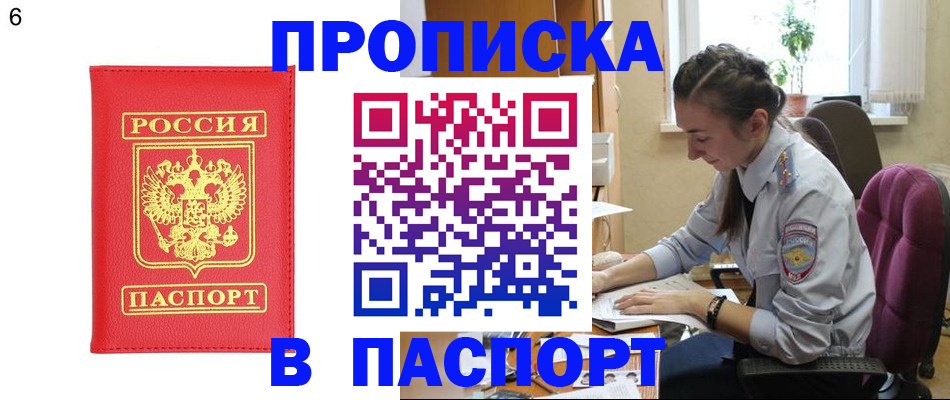 прописка гарантия в Агиделе