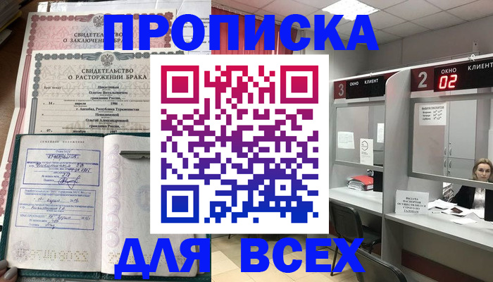 временная регистрация собственник в Агиделе